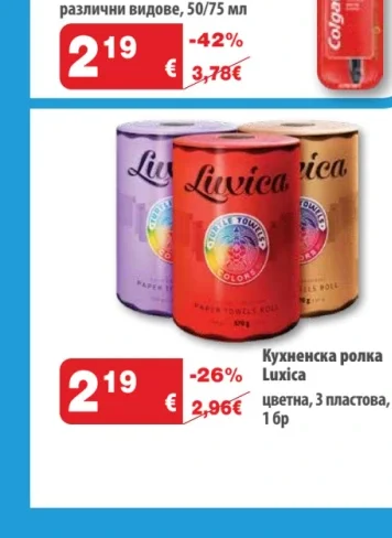 Кухненска ролка Luxica 1 бр