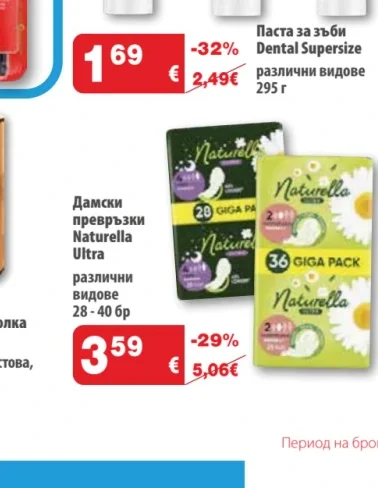 Дамски превръзки Naturella Ultra 28-40 бр
