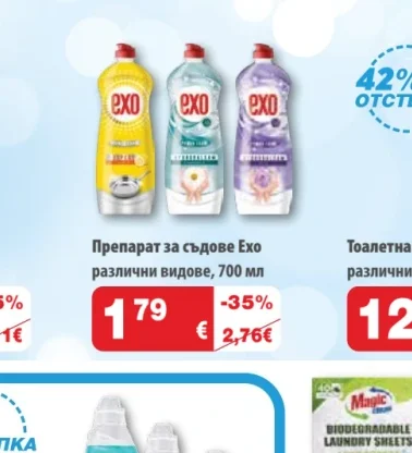 Препарат за съдове Ехо 700 мл