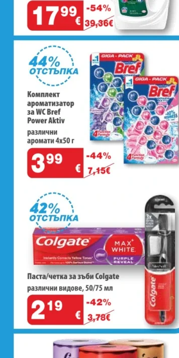 Комплект ароматизатор за WC Bref Power Aktiv 4x50 г