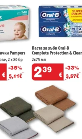Паста за зъби Oral-B Complete Protection & Clean 2x75 мл