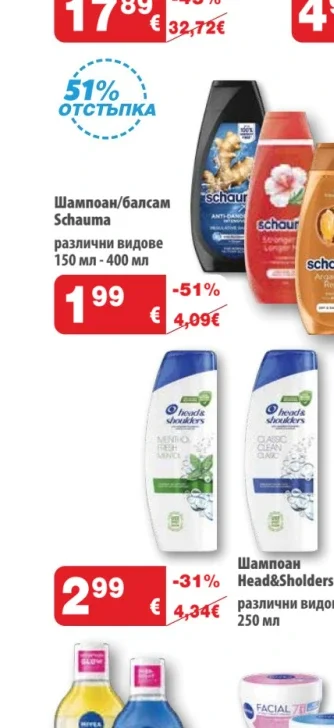 Шампоан/балсам Schauma различни видове 150 мл - 400 мл