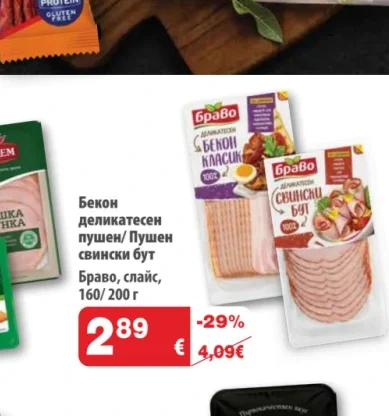 Браво Бекон деликатесен пушен 160/200 г