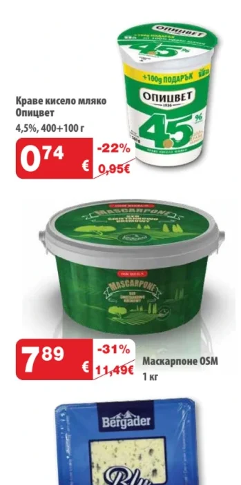 Опицвет Краве кисело мляко 4.5%, 400+100 г