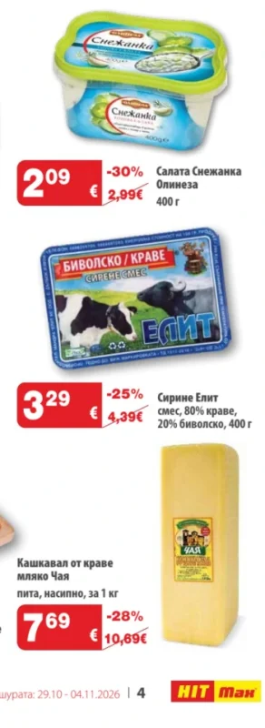 Олинеза Салата Снежанка 400 г
