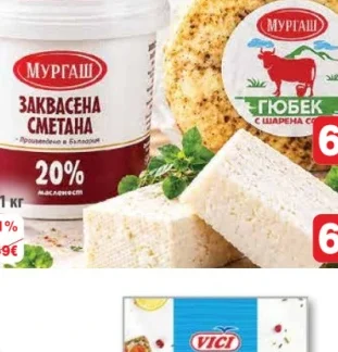 Мургаш Гюбек с шарена сол 500 г
