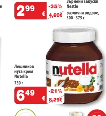 Лешников нуга крем Nutella 750 г
