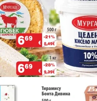 Мургаш Цедено кисело мляко 1 кг