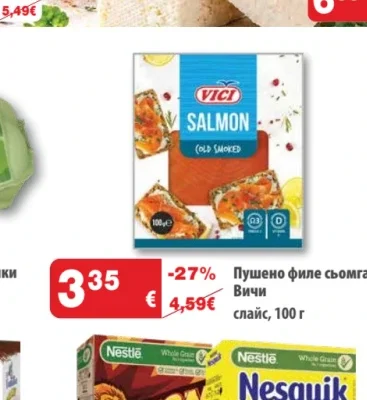 Vici Пушено филе сьомга слайс, 100 г