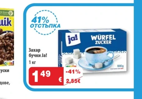 Ja! Захар бучки 1 кг