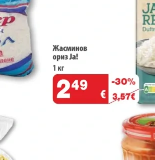 Ja! Жасминов ориз 1 кг