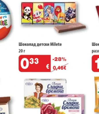 Milete Шоколад детски 20 г