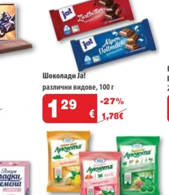 Ja! Шоколади 100 г
