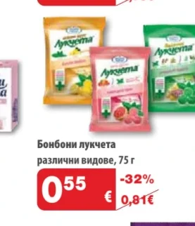 Бонбони лукчета 75 г