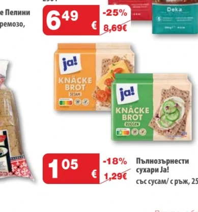 Ja! Пълнозърнести сухари с със сусам/с ръж, 250 г