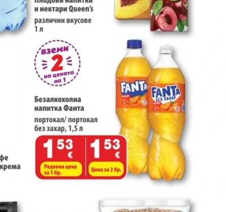 Fanta Безалкохолна напитка Фанта портокал/портокал без захар 1,5 л