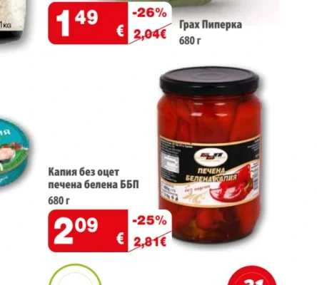 Капия без оцет печена белена ББП 680 г