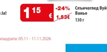 Слънчоглед Вуйчо Ваньо 130 г