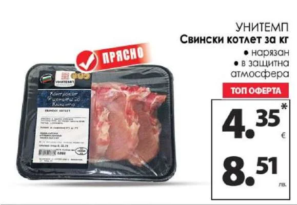 УНИТЕМП Свински котлет за кг