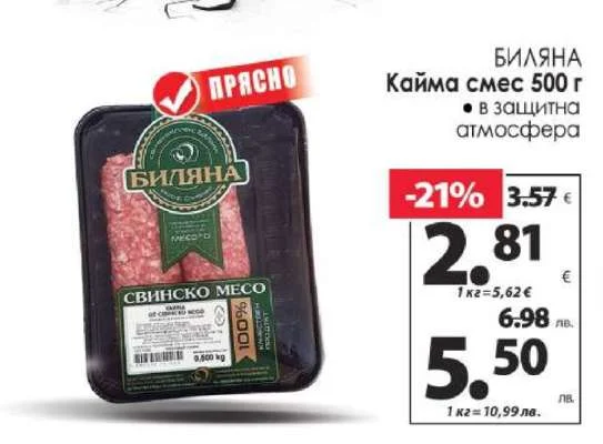 БИЛЯНА Кайма смес 500 г 500 г