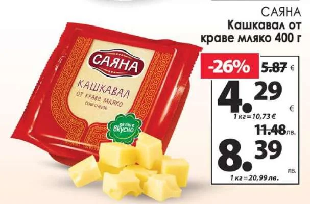 Саяна Кашкавал от краве мляко 400 г 400 г