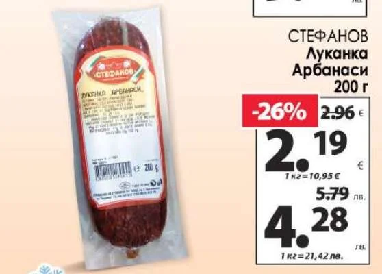 Стефанов Луканка Арбанаси 200 г