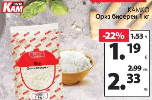 KAMKO Ориз Бисер 1 кг 1 кг