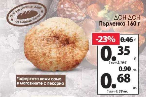 Дон Дон Пърленка 160 г 160 г