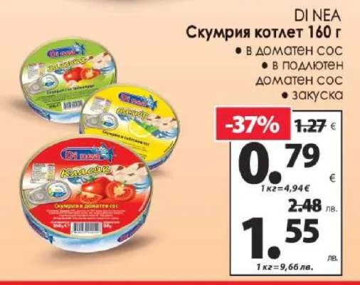 Di Nea Скумрия котлет 160 г в доматен сос 160 г