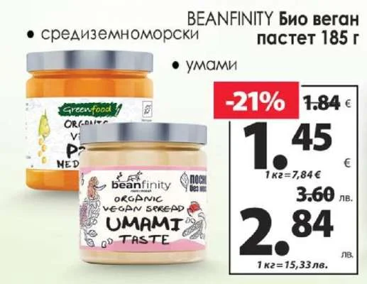 beanfinity Био веган пастет умами 185 г 185 г