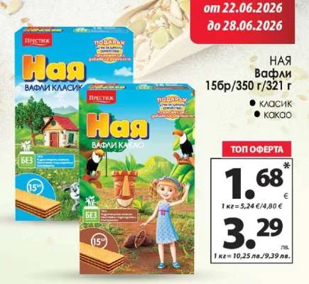 Престиж Вафли Класик/Какао 156 г/350 г/321 г