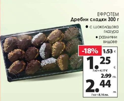 ЕФРОТЕМ Дребни сладки 300 г с шоколадова глазура 300 г