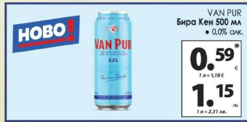 Van Pur Бира Кен 500 мл 500 мл