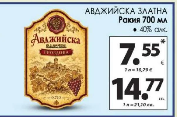 Авджийска Златна Ракия 700 мл 700 мл