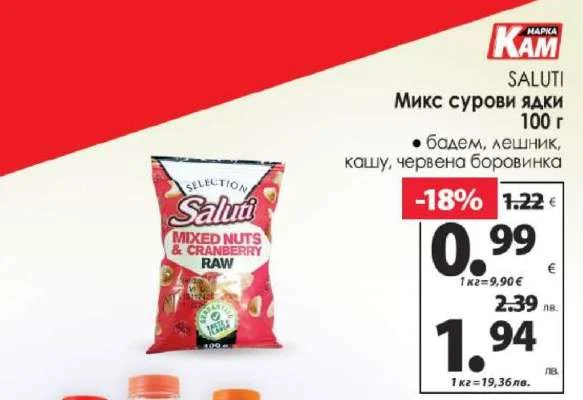 Saluti Микс сурови ядки 100 г 100 г