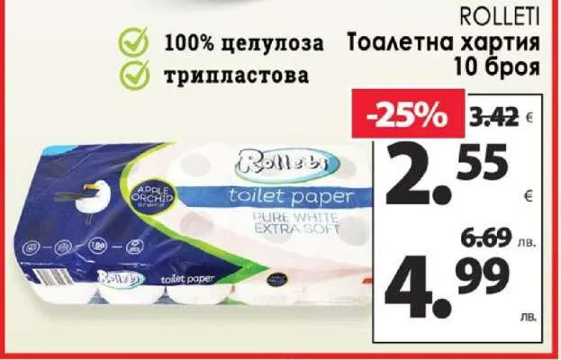 Rolleti Тоалетна хартия 10 броя 10 броя