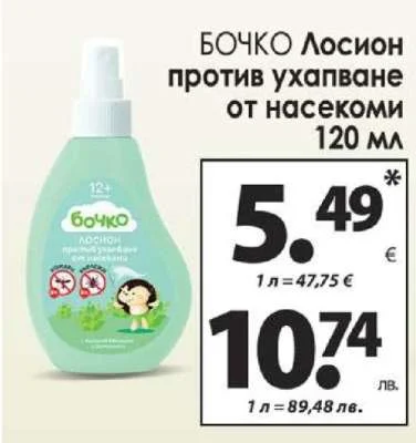 Бочко БОЧКО Лосион против ухапване от насекоми 120 мл