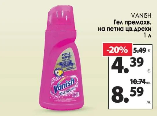 Vanish гел премахв. на петна цв. дрехи 1л 1 л