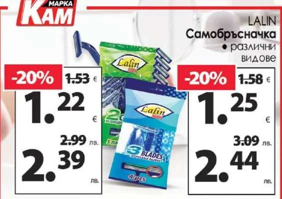 Lalin Самобръсначка • различни видове 4 бр