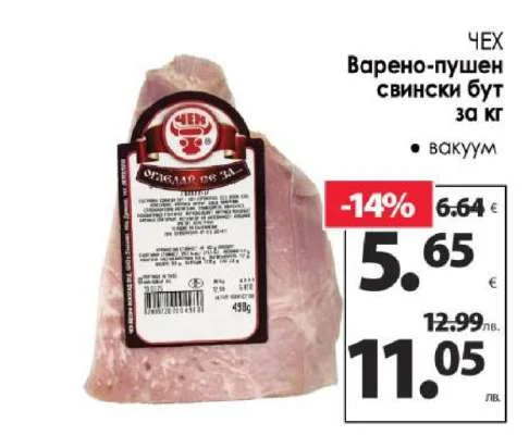 ЧЕХ Варено-пушен свински бут за кг 438г