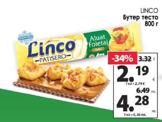 Linco Бутер тесто 800 г 800 г