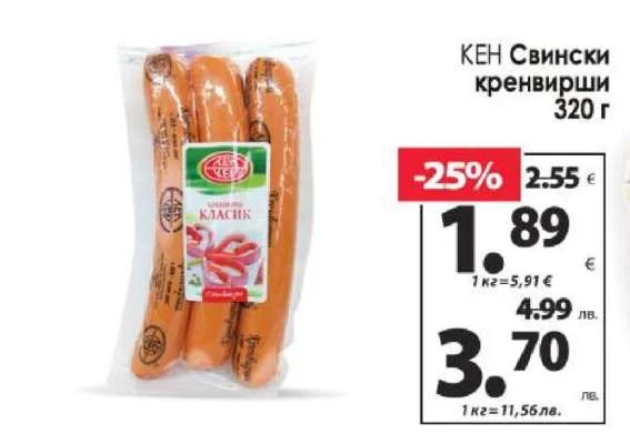 Кен Свински кренвирши 320 г
