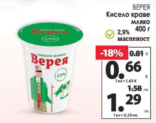 ВЕРЕЯ Кисело краве мляко 2,9% масленост 400 г