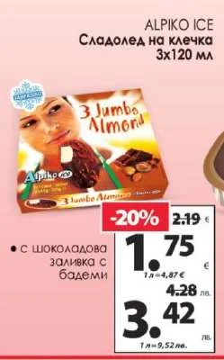 Alpiko Ice Сладолед на клечка с шоколадова заливка с бадеми 3х120 мл