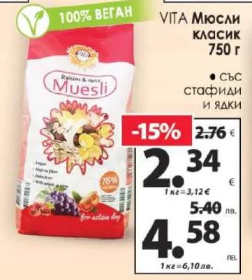 VITA Мюсли класикс със стафиди и ядки 750 г