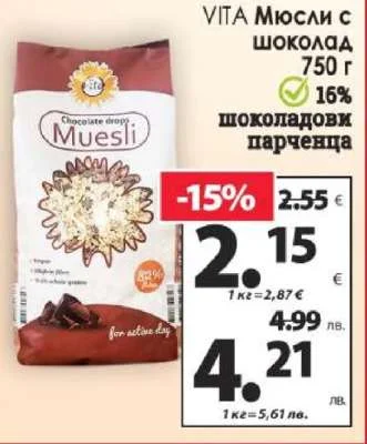 VITA Мюсли с шоколад 750 г