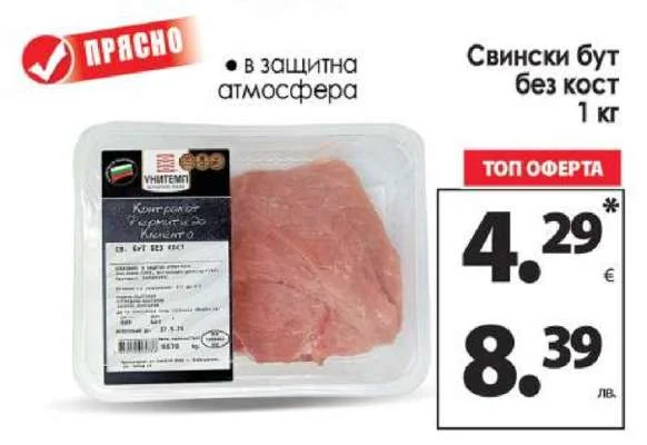 Свински бут без кост 1 кг