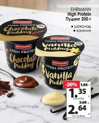 EHRMANN High Protein Пудинг шоколад/ванилия 200 г