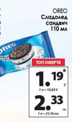 OREO Сладолед сандвич 110 мл