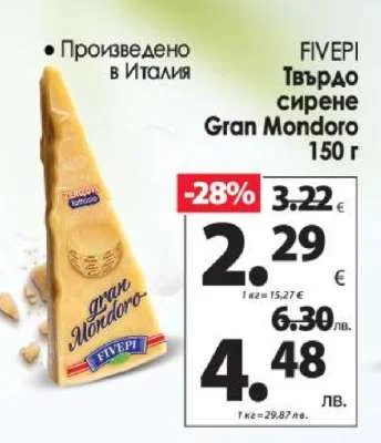 FIVEPI Твърдо сирене Gran Mondoro 150 г